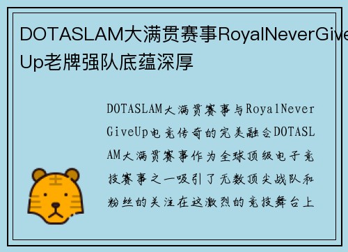 DOTASLAM大满贯赛事RoyalNeverGiveUp老牌强队底蕴深厚