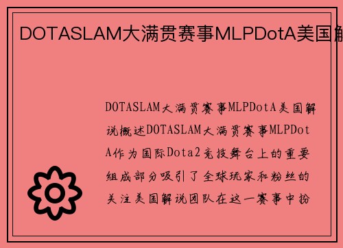 DOTASLAM大满贯赛事MLPDotA美国解说
