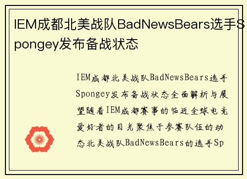IEM成都北美战队BadNewsBears选手Spongey发布备战状态